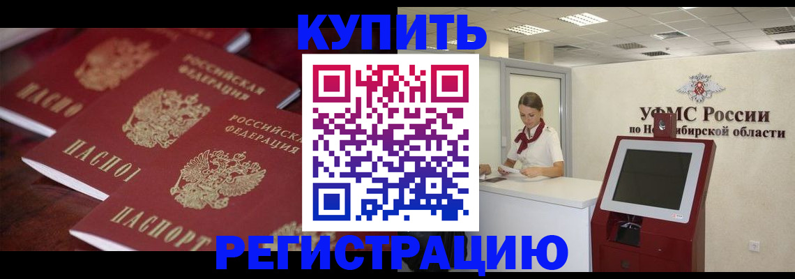 прописка для работы в Приморском крае